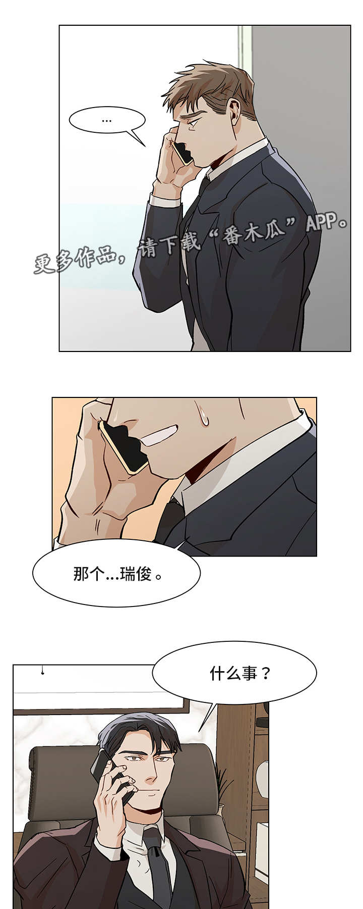 《危机攻略》漫画最新章节第25章：非常明显免费下拉式在线观看章节第【13】张图片