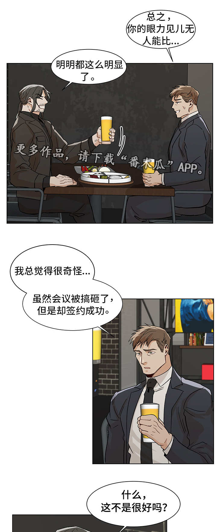 《危机攻略》漫画最新章节第25章：非常明显免费下拉式在线观看章节第【7】张图片