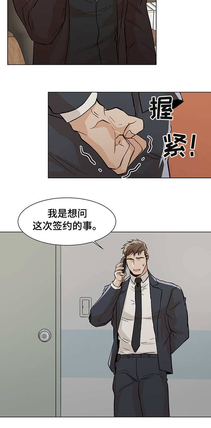 《危机攻略》漫画最新章节第25章：非常明显免费下拉式在线观看章节第【12】张图片