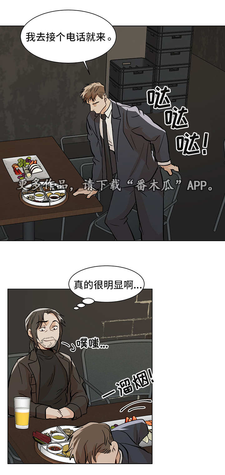 《危机攻略》漫画最新章节第25章：非常明显免费下拉式在线观看章节第【4】张图片