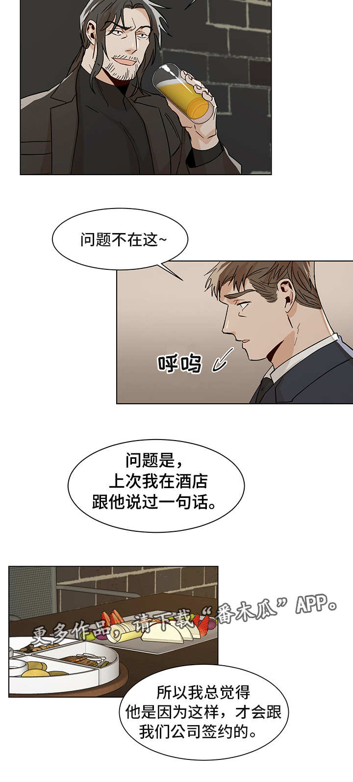 《危机攻略》漫画最新章节第25章：非常明显免费下拉式在线观看章节第【6】张图片