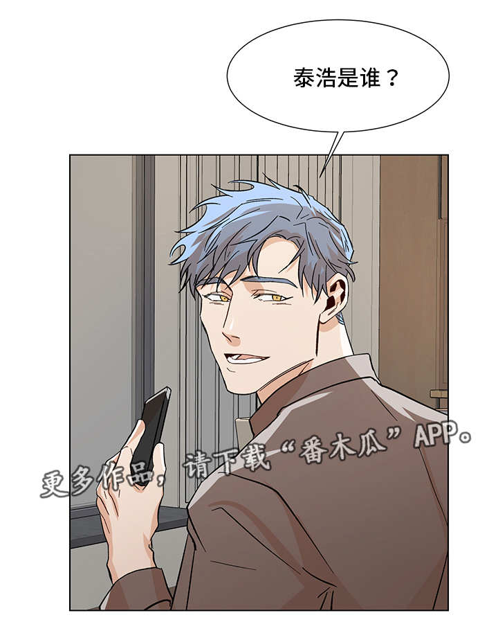 《危机攻略》漫画最新章节第25章：非常明显免费下拉式在线观看章节第【1】张图片