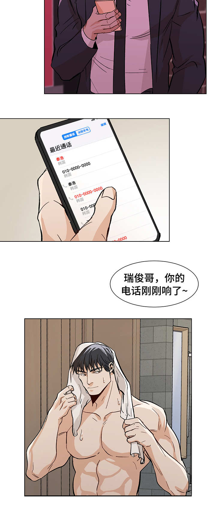 《危机攻略》漫画最新章节第25章：非常明显免费下拉式在线观看章节第【2】张图片