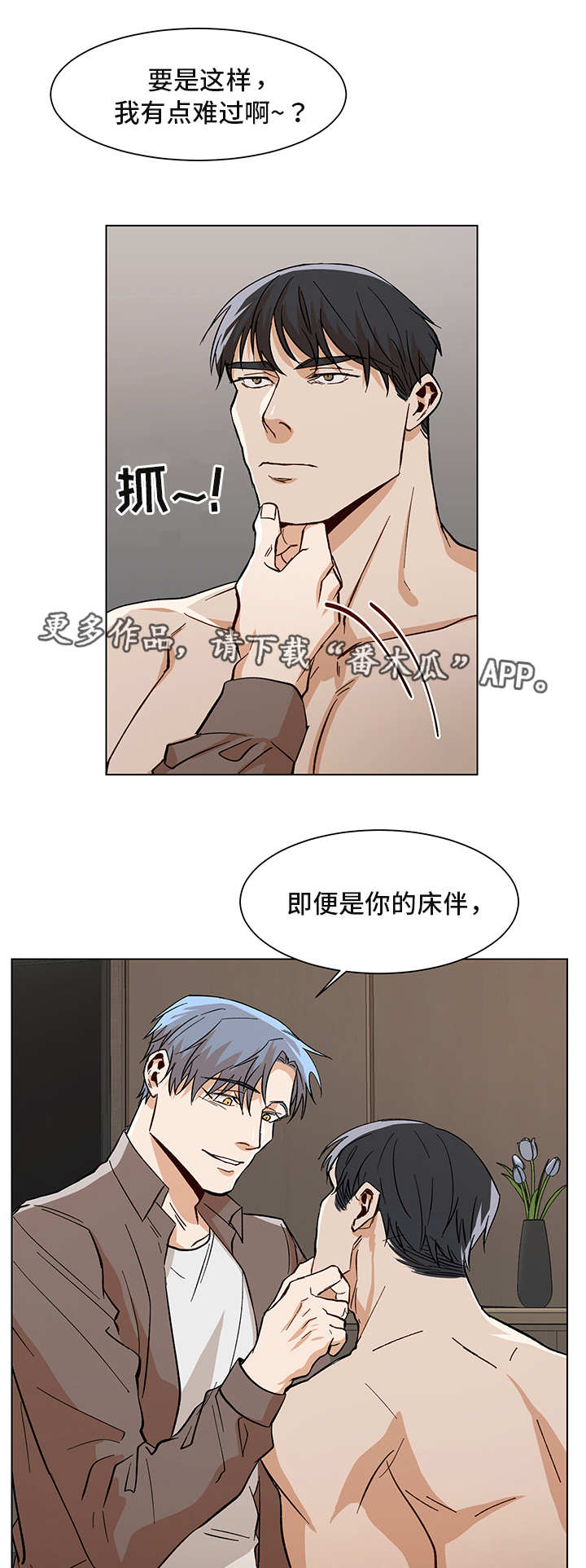 《危机攻略》漫画最新章节第26章：谁的电话免费下拉式在线观看章节第【4】张图片