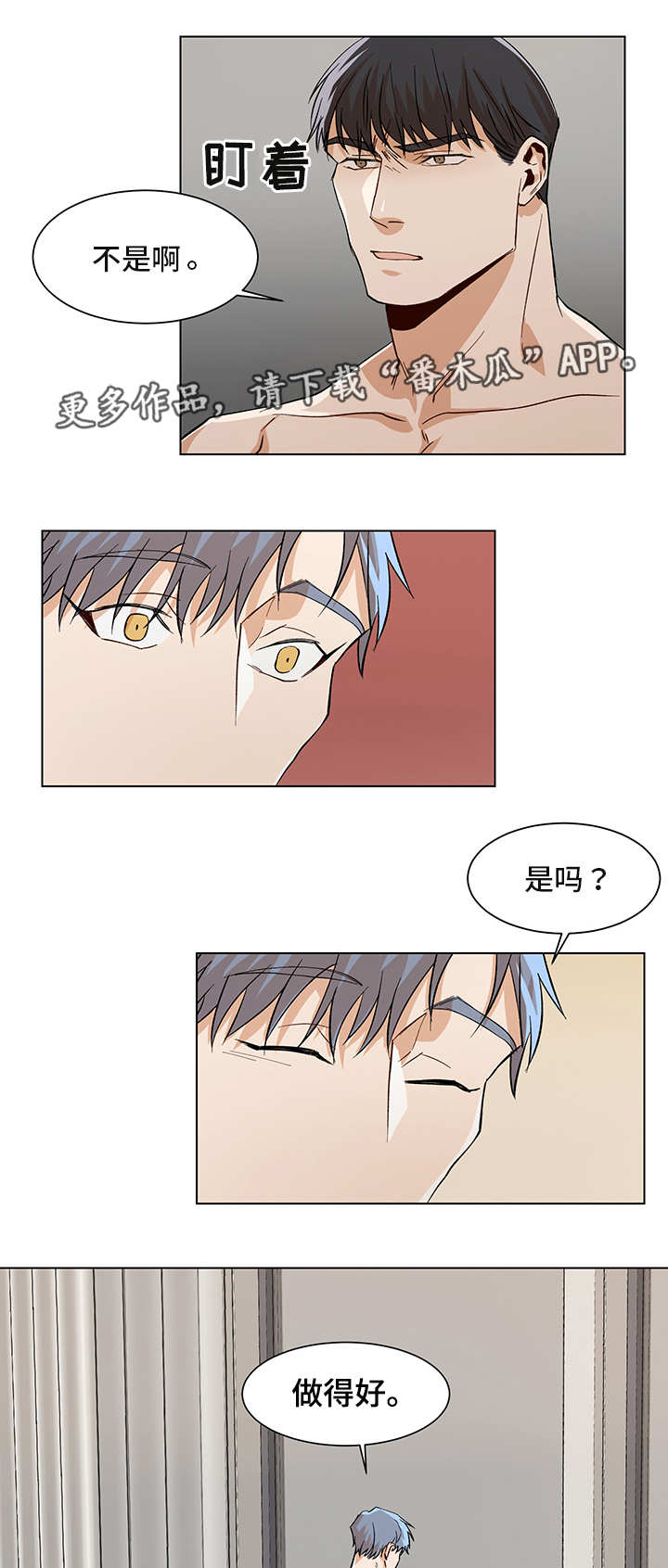 《危机攻略》漫画最新章节第26章：谁的电话免费下拉式在线观看章节第【2】张图片