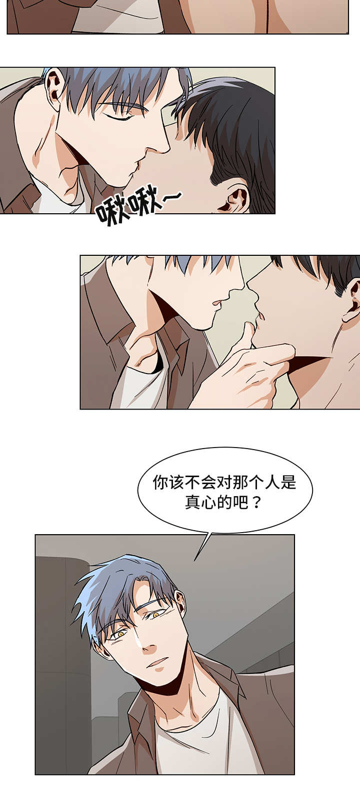 《危机攻略》漫画最新章节第26章：谁的电话免费下拉式在线观看章节第【3】张图片