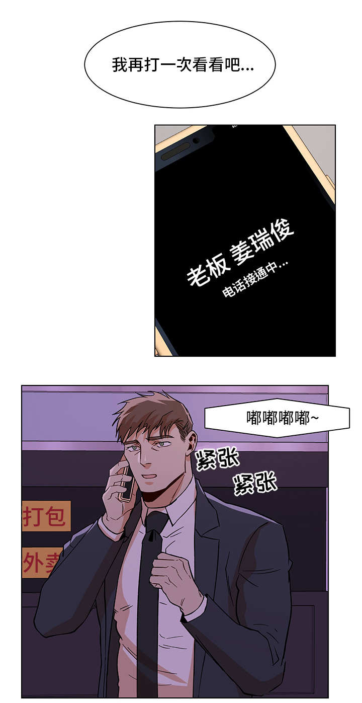 《危机攻略》漫画最新章节第27章：忐忑不安免费下拉式在线观看章节第【4】张图片