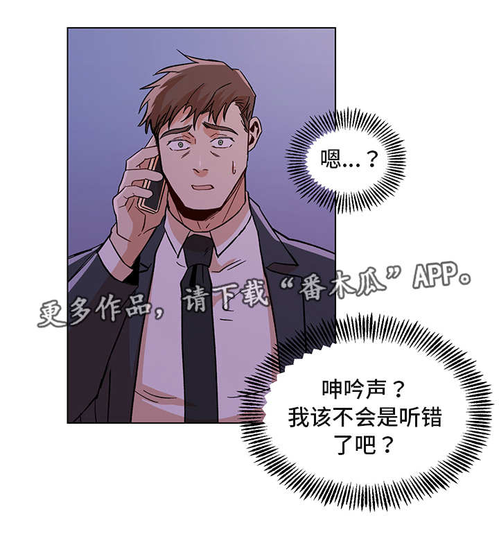 《危机攻略》漫画最新章节第27章：忐忑不安免费下拉式在线观看章节第【1】张图片