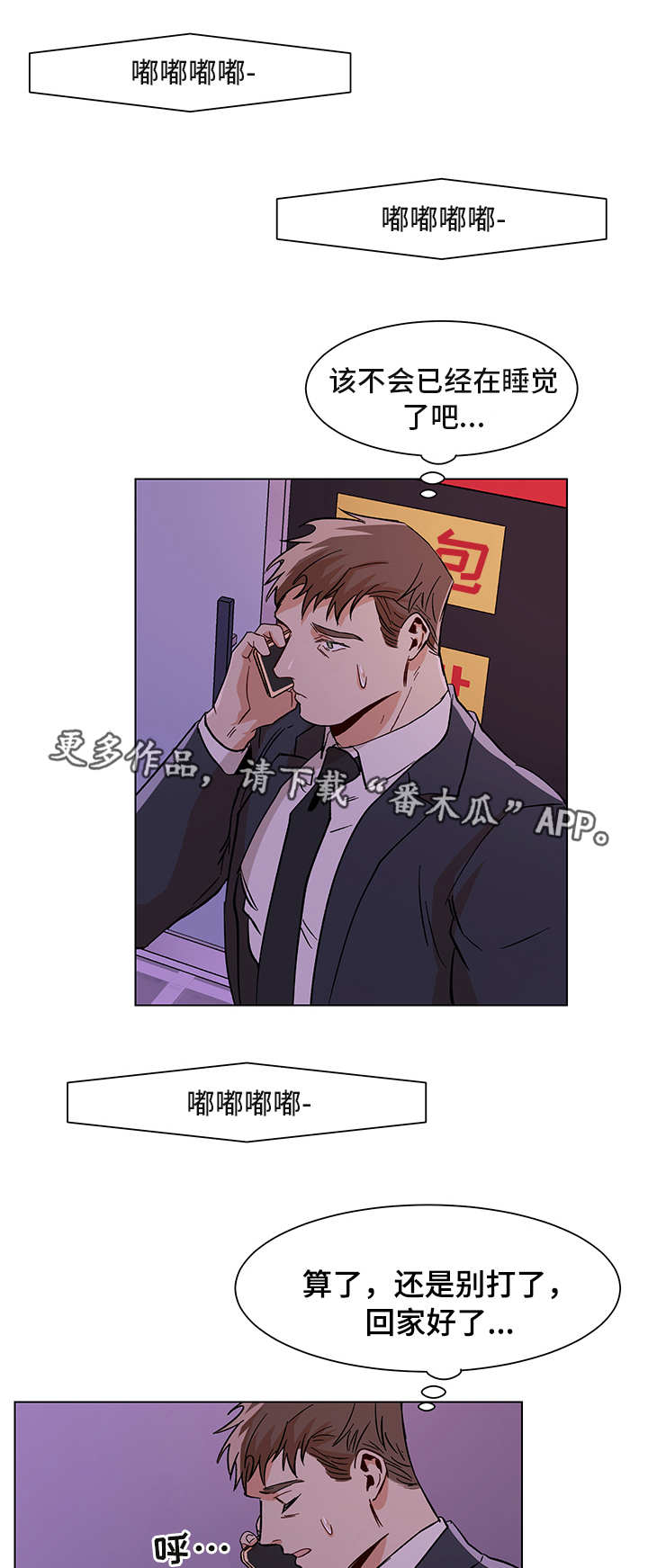 《危机攻略》漫画最新章节第27章：忐忑不安免费下拉式在线观看章节第【3】张图片