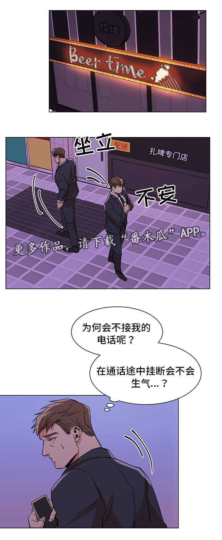 《危机攻略》漫画最新章节第27章：忐忑不安免费下拉式在线观看章节第【5】张图片