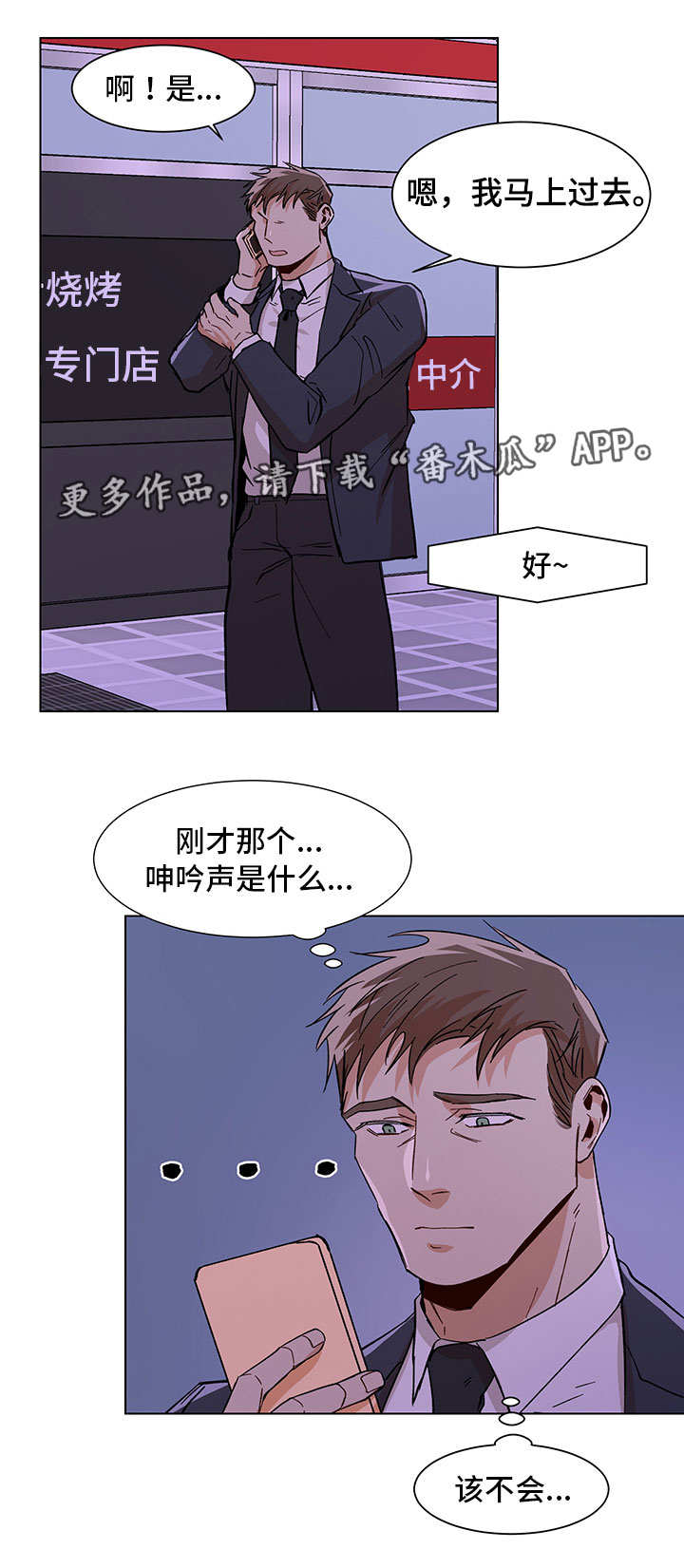 《危机攻略》漫画最新章节第28章：边上有人免费下拉式在线观看章节第【1】张图片