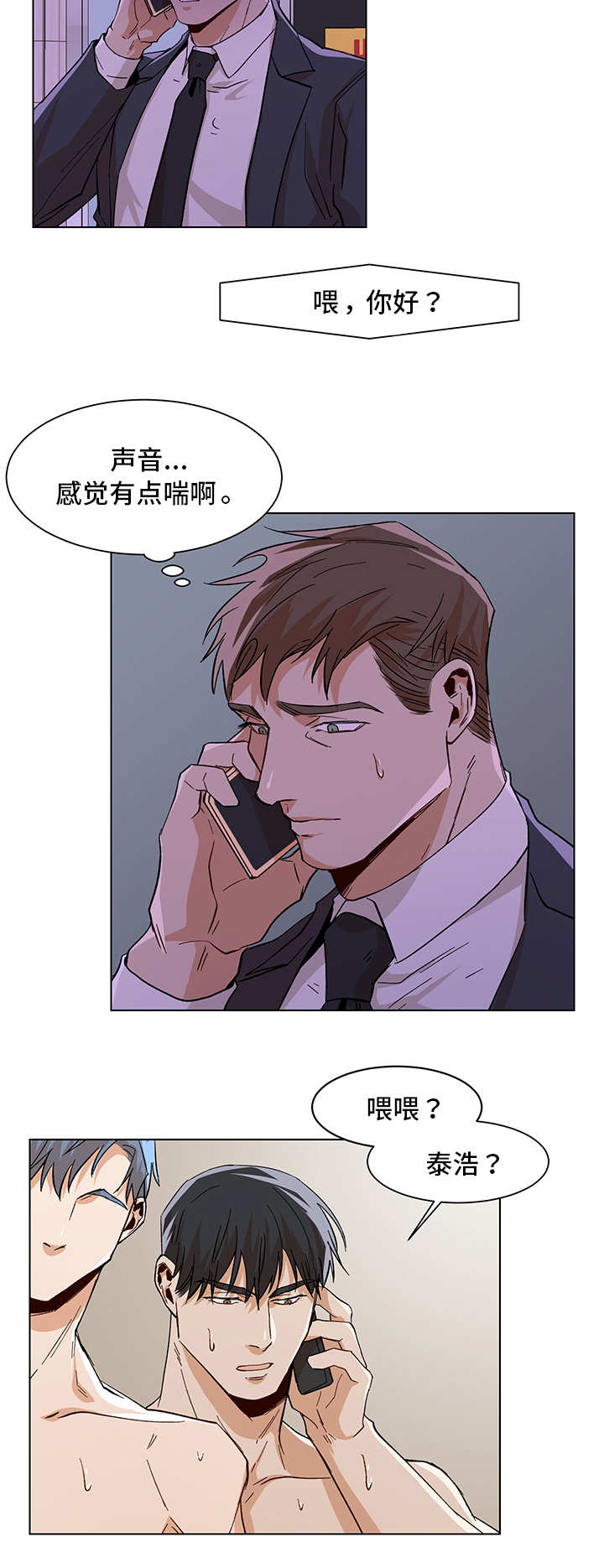 《危机攻略》漫画最新章节第28章：边上有人免费下拉式在线观看章节第【6】张图片