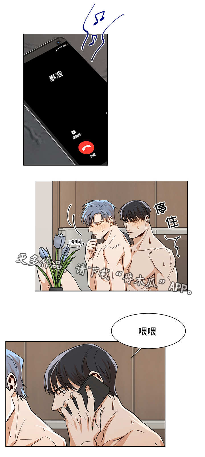 《危机攻略》漫画最新章节第28章：边上有人免费下拉式在线观看章节第【9】张图片