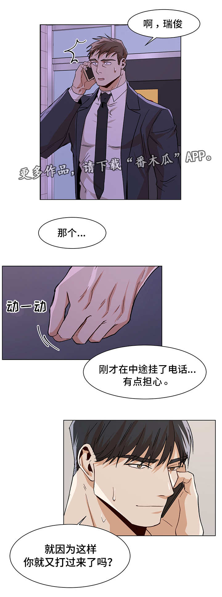 《危机攻略》漫画最新章节第28章：边上有人免费下拉式在线观看章节第【5】张图片