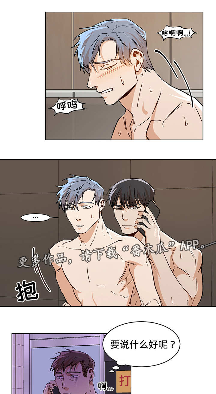 《危机攻略》漫画最新章节第28章：边上有人免费下拉式在线观看章节第【7】张图片