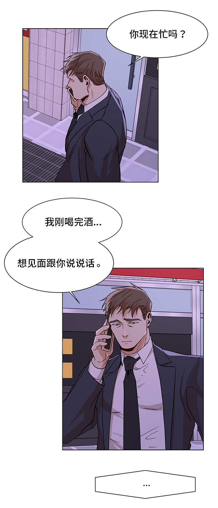 《危机攻略》漫画最新章节第28章：边上有人免费下拉式在线观看章节第【4】张图片