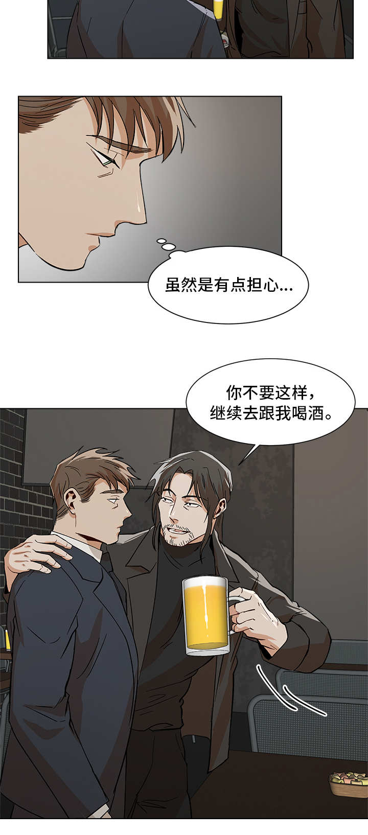 《危机攻略》漫画最新章节第29章：先走一步免费下拉式在线观看章节第【9】张图片