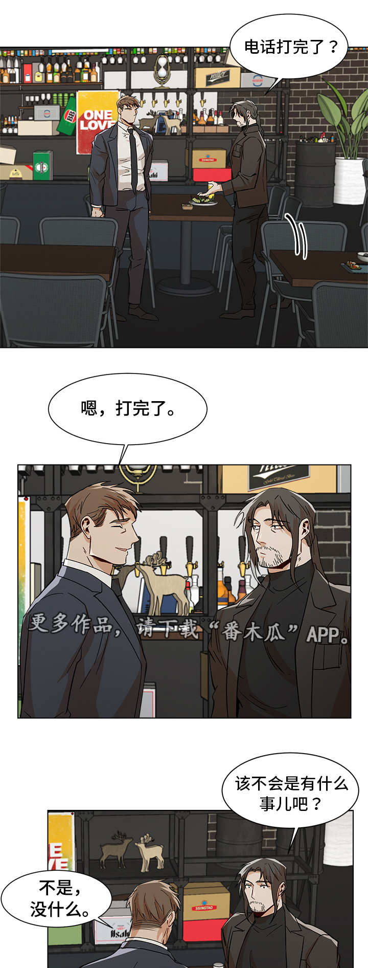 《危机攻略》漫画最新章节第29章：先走一步免费下拉式在线观看章节第【10】张图片