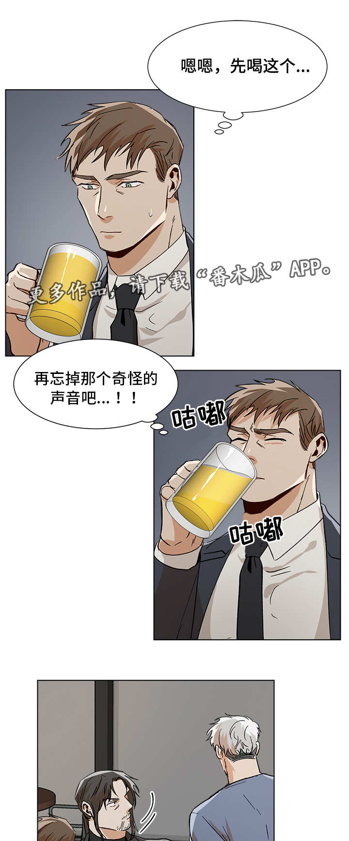 《危机攻略》漫画最新章节第29章：先走一步免费下拉式在线观看章节第【8】张图片