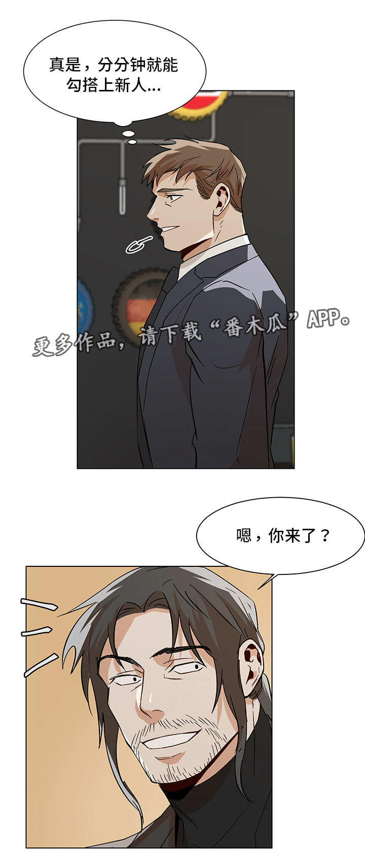 《危机攻略》漫画最新章节第29章：先走一步免费下拉式在线观看章节第【11】张图片