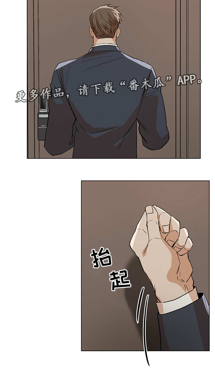 《危机攻略》漫画最新章节第29章：先走一步免费下拉式在线观看章节第【3】张图片