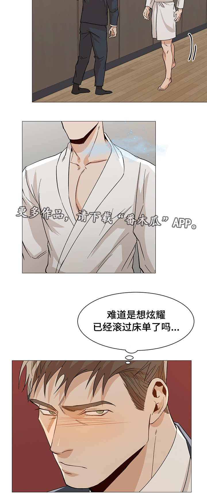 《危机攻略》漫画最新章节第30章：奇怪的人免费下拉式在线观看章节第【7】张图片