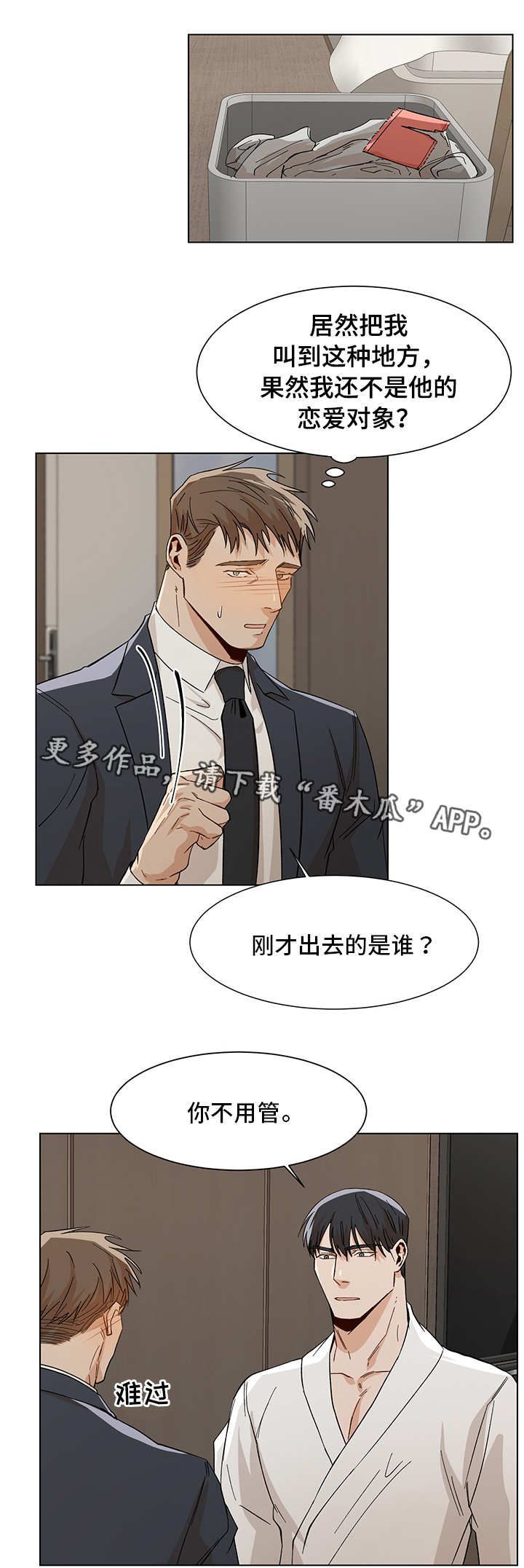 《危机攻略》漫画最新章节第30章：奇怪的人免费下拉式在线观看章节第【4】张图片