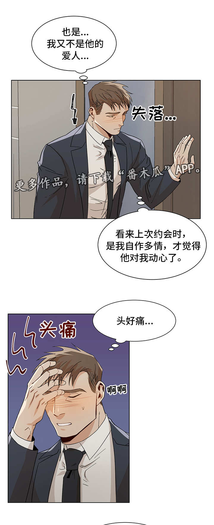 《危机攻略》漫画最新章节第30章：奇怪的人免费下拉式在线观看章节第【6】张图片