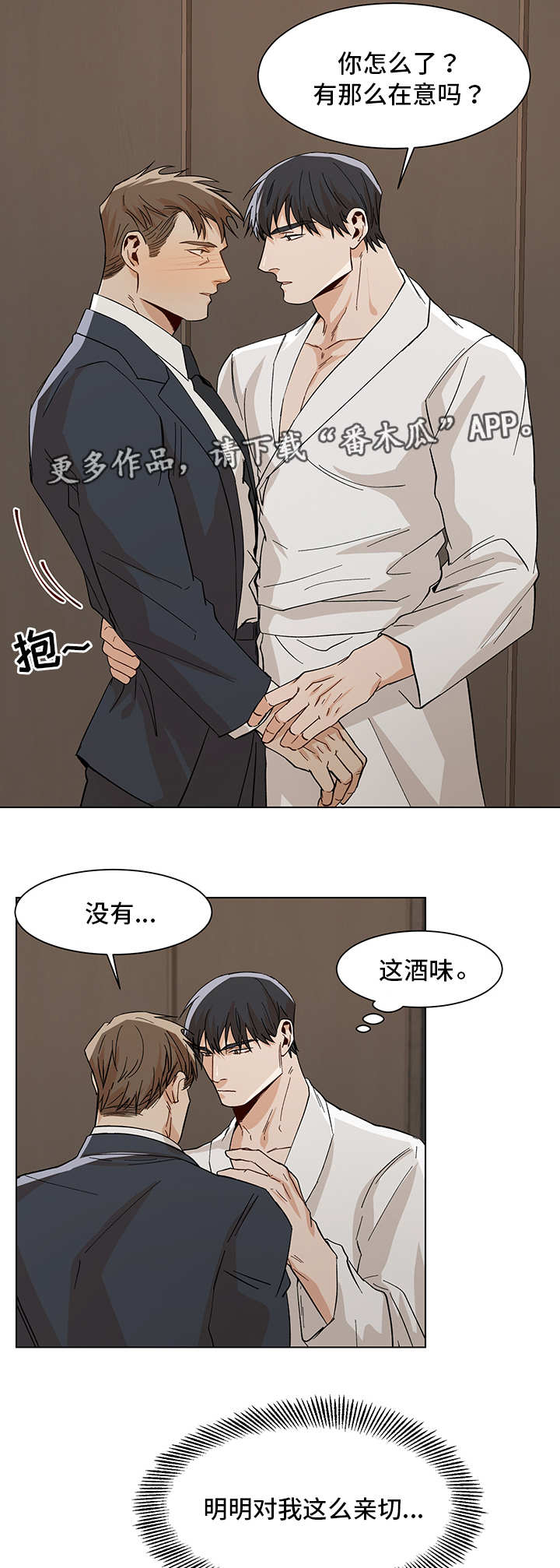 《危机攻略》漫画最新章节第30章：奇怪的人免费下拉式在线观看章节第【2】张图片