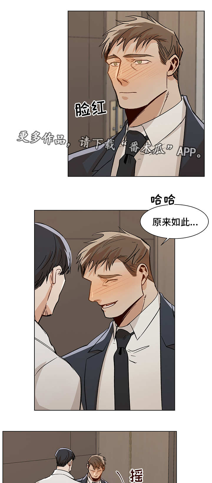 《危机攻略》漫画最新章节第31章：到底是谁免费下拉式在线观看章节第【8】张图片