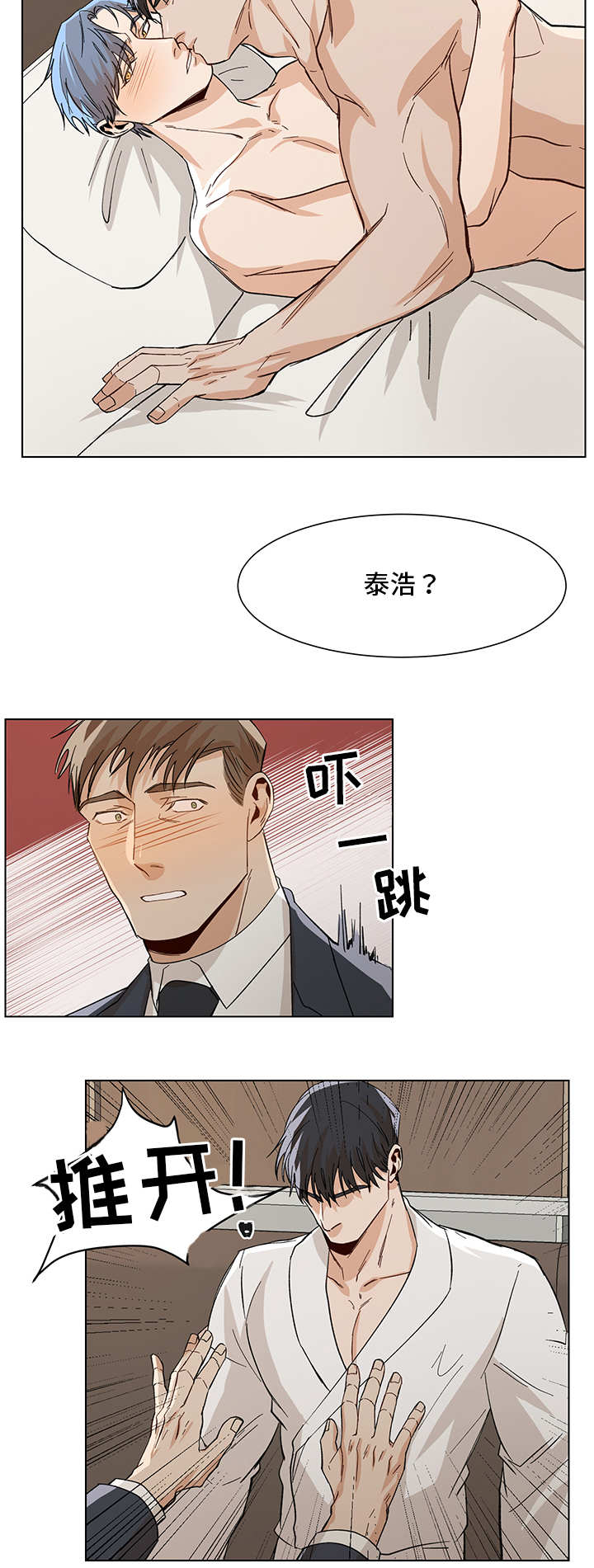 《危机攻略》漫画最新章节第31章：到底是谁免费下拉式在线观看章节第【1】张图片