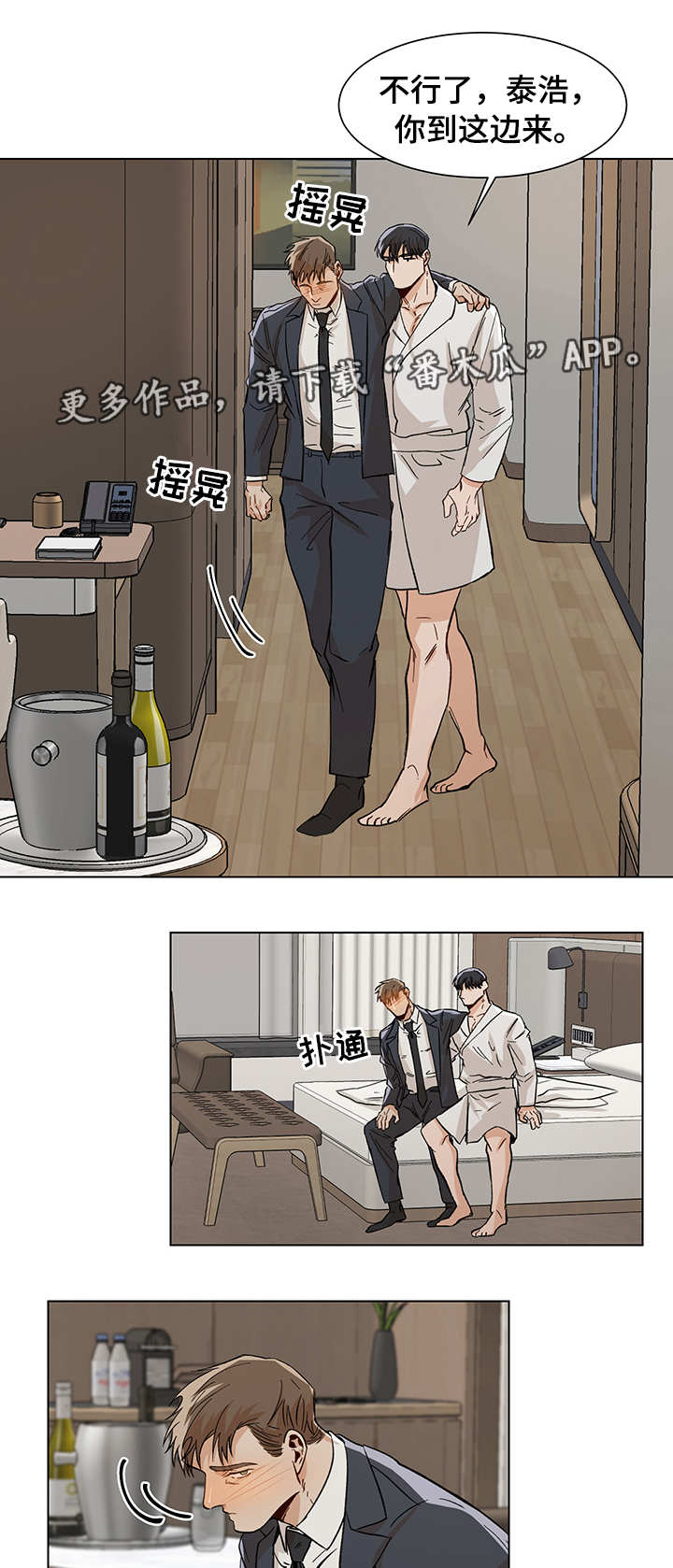 《危机攻略》漫画最新章节第31章：到底是谁免费下拉式在线观看章节第【6】张图片