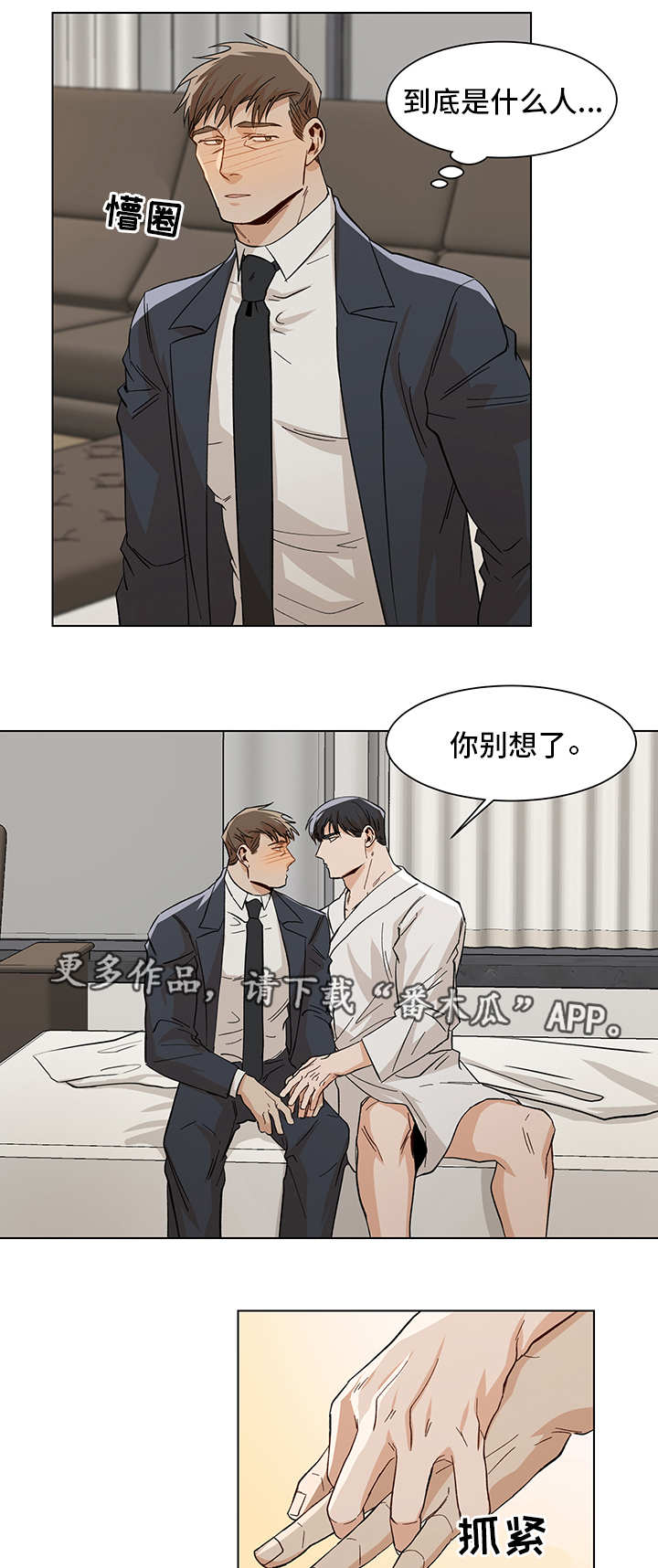 《危机攻略》漫画最新章节第31章：到底是谁免费下拉式在线观看章节第【4】张图片