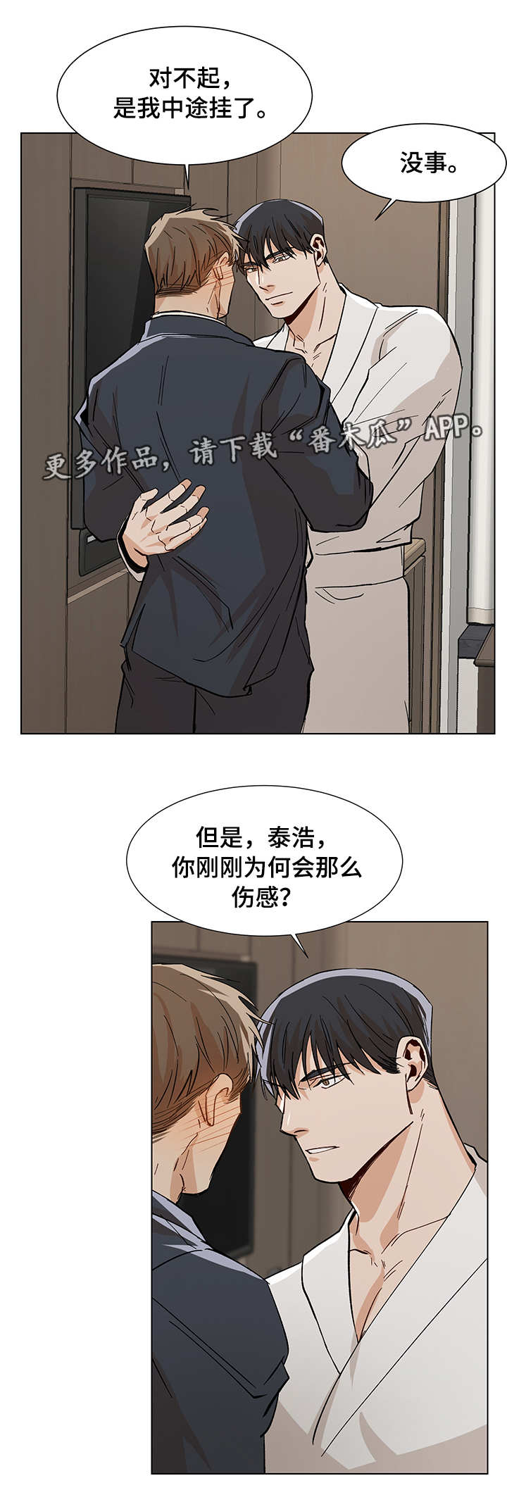 《危机攻略》漫画最新章节第31章：到底是谁免费下拉式在线观看章节第【12】张图片