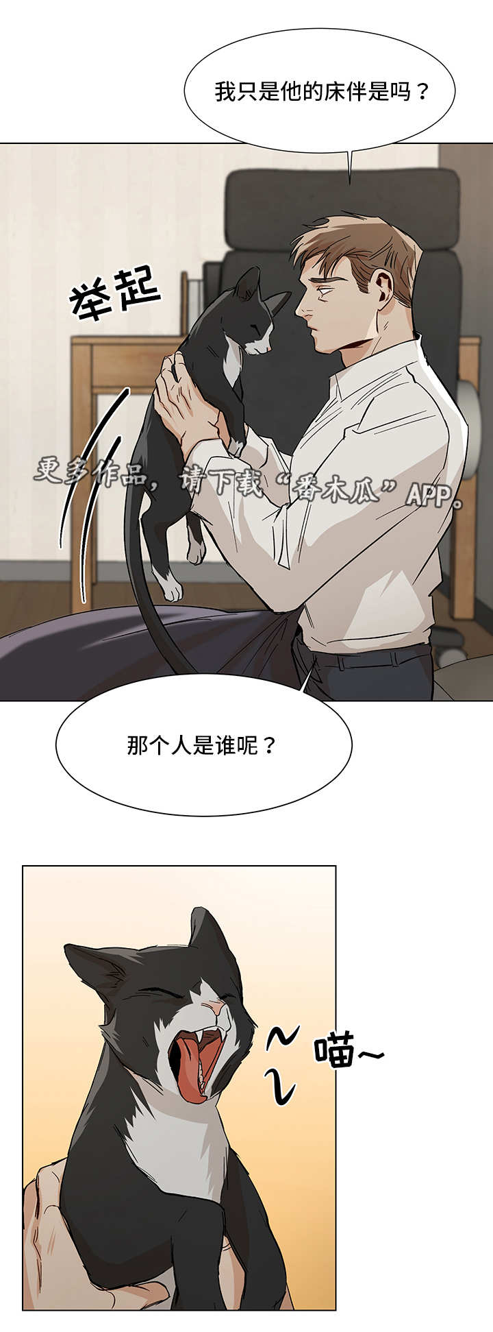 《危机攻略》漫画最新章节第32章：胡思乱想免费下拉式在线观看章节第【6】张图片