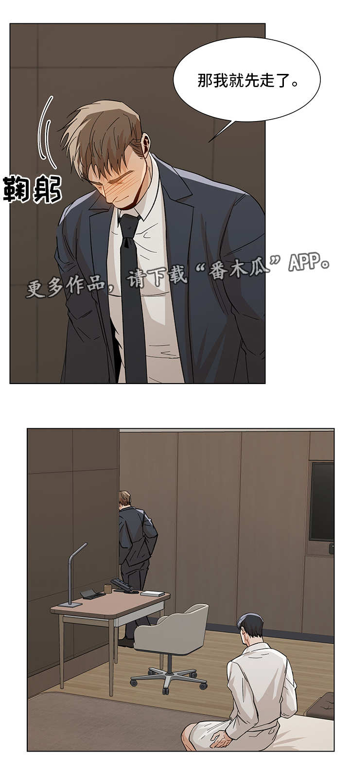 《危机攻略》漫画最新章节第32章：胡思乱想免费下拉式在线观看章节第【13】张图片