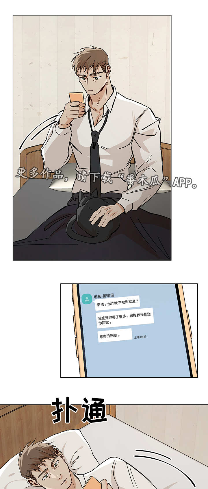 《危机攻略》漫画最新章节第32章：胡思乱想免费下拉式在线观看章节第【3】张图片