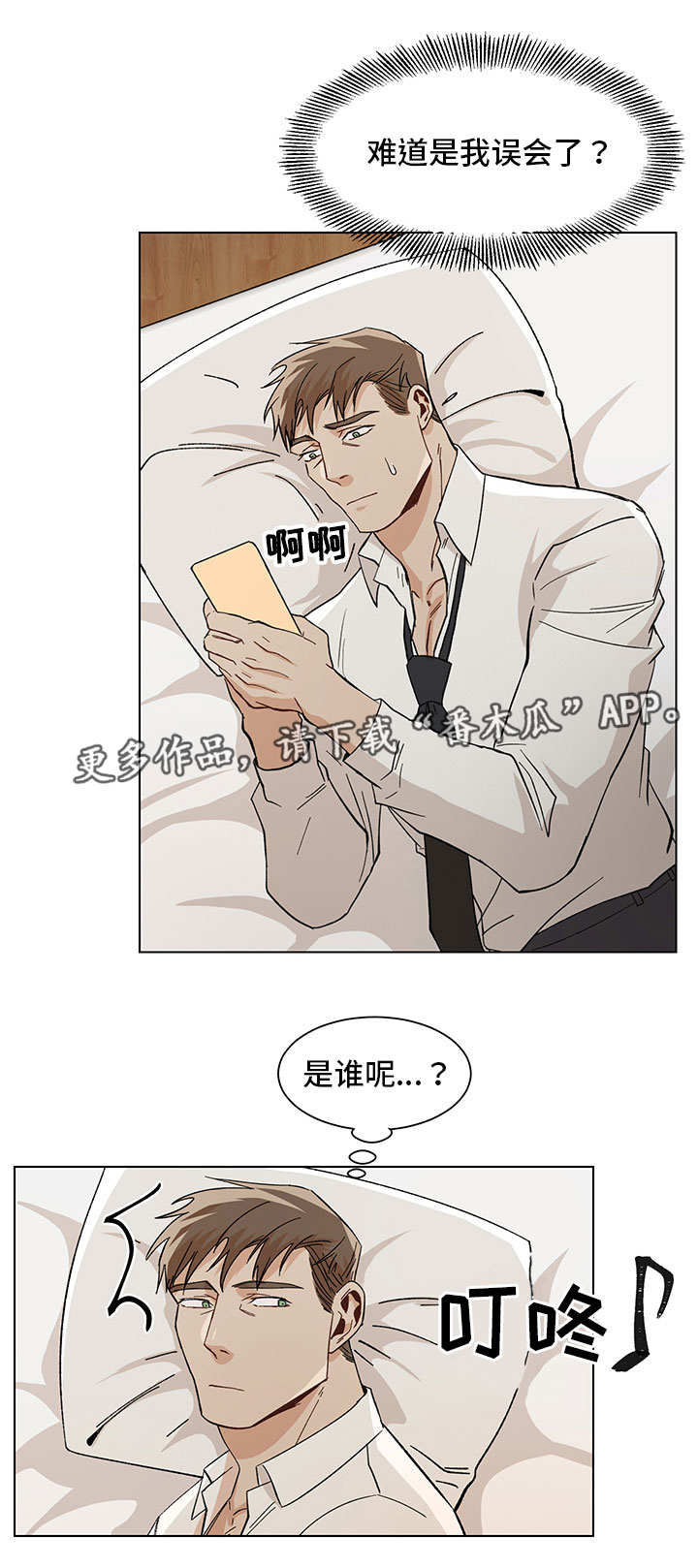 《危机攻略》漫画最新章节第32章：胡思乱想免费下拉式在线观看章节第【1】张图片