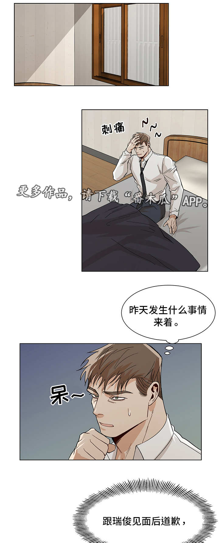 《危机攻略》漫画最新章节第32章：胡思乱想免费下拉式在线观看章节第【11】张图片