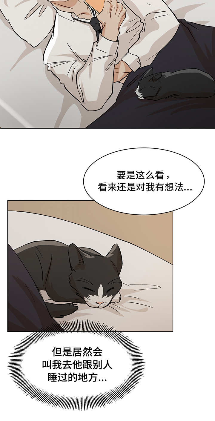 《危机攻略》漫画最新章节第32章：胡思乱想免费下拉式在线观看章节第【2】张图片