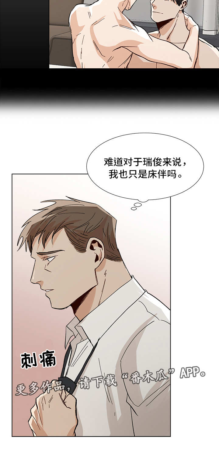 《危机攻略》漫画最新章节第32章：胡思乱想免费下拉式在线观看章节第【8】张图片