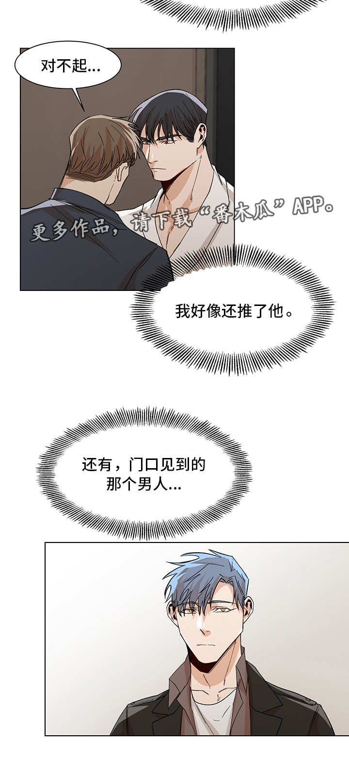 《危机攻略》漫画最新章节第32章：胡思乱想免费下拉式在线观看章节第【10】张图片