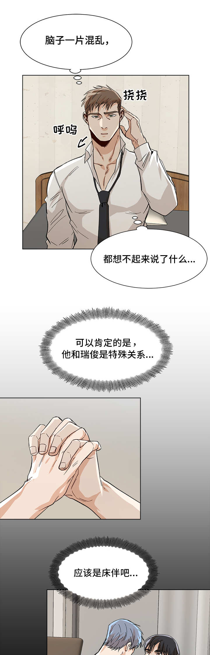 《危机攻略》漫画最新章节第32章：胡思乱想免费下拉式在线观看章节第【9】张图片