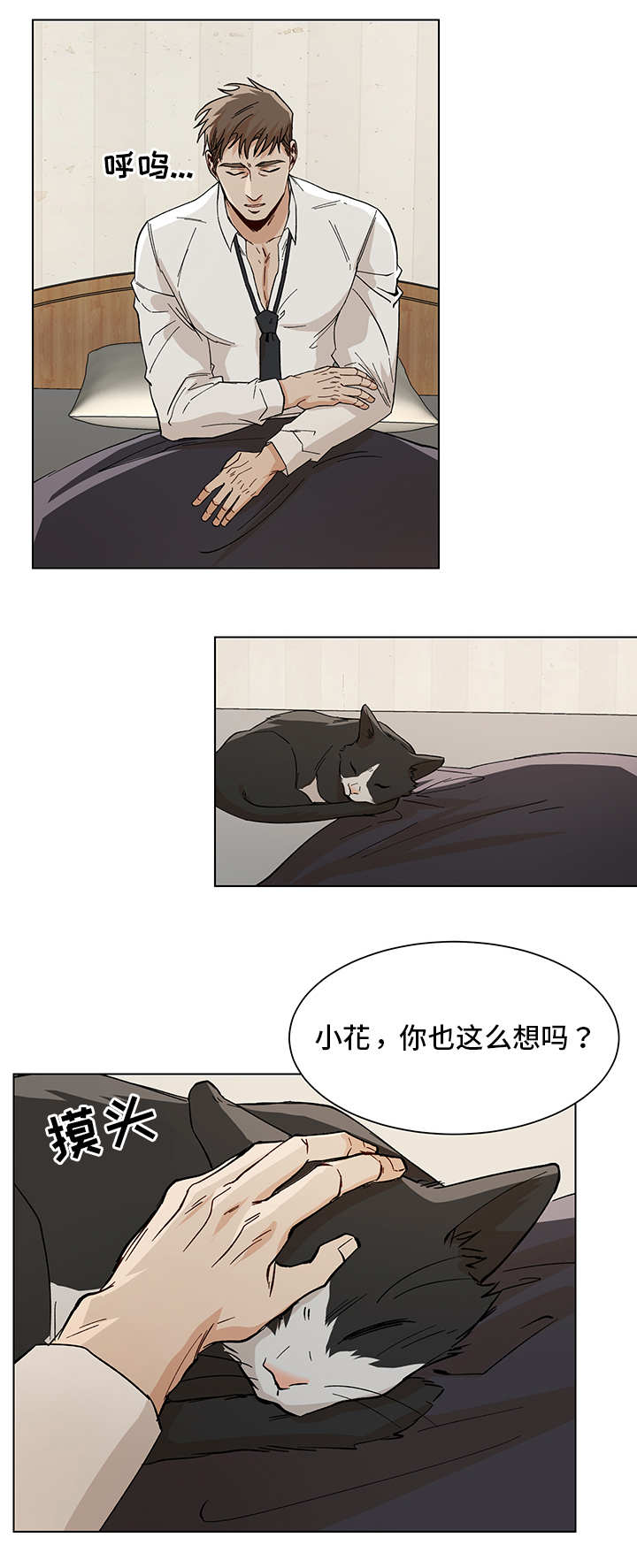 《危机攻略》漫画最新章节第32章：胡思乱想免费下拉式在线观看章节第【7】张图片