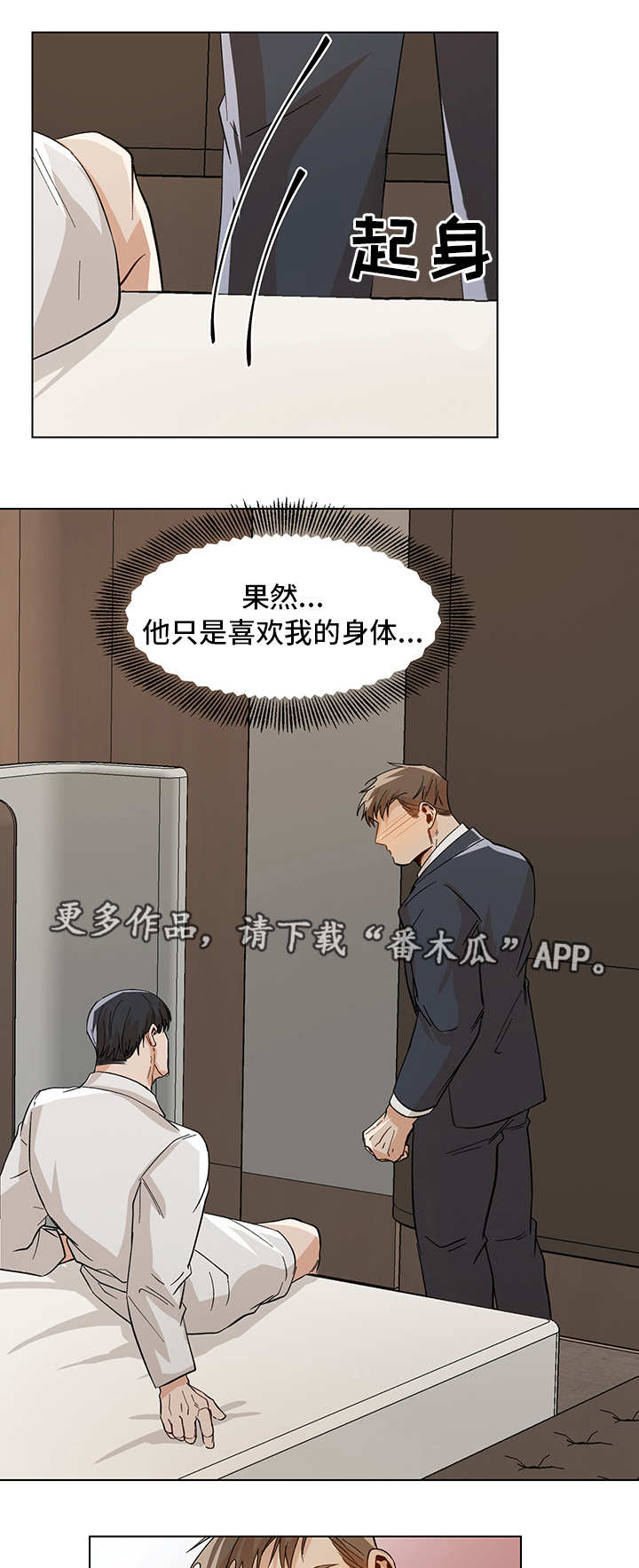 《危机攻略》漫画最新章节第32章：胡思乱想免费下拉式在线观看章节第【15】张图片