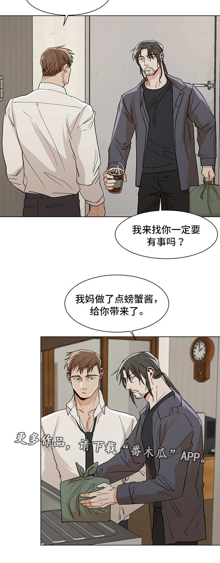 《危机攻略》漫画最新章节第33章：发生什么免费下拉式在线观看章节第【9】张图片