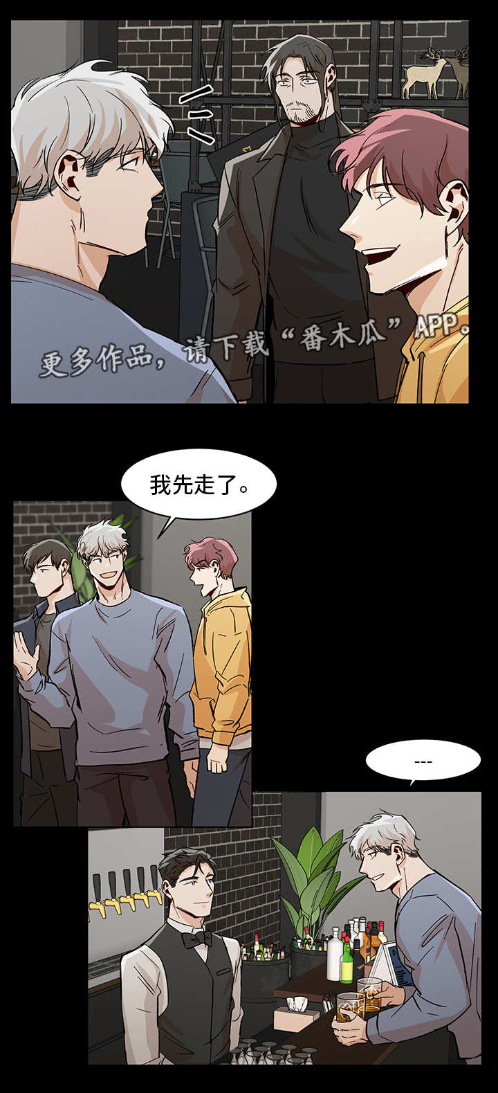 《危机攻略》漫画最新章节第33章：发生什么免费下拉式在线观看章节第【3】张图片