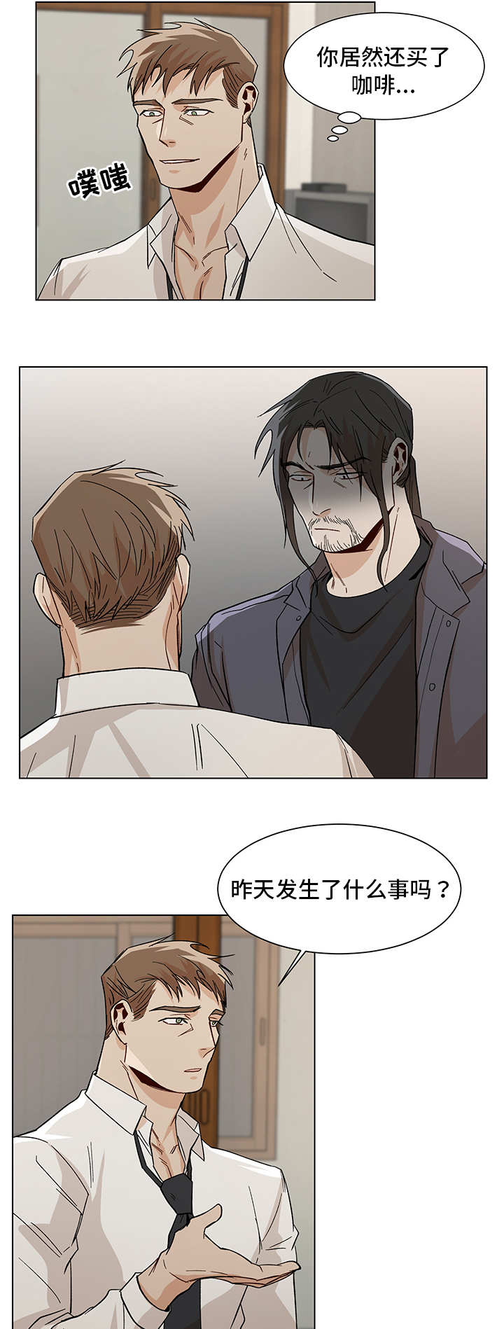 《危机攻略》漫画最新章节第33章：发生什么免费下拉式在线观看章节第【8】张图片