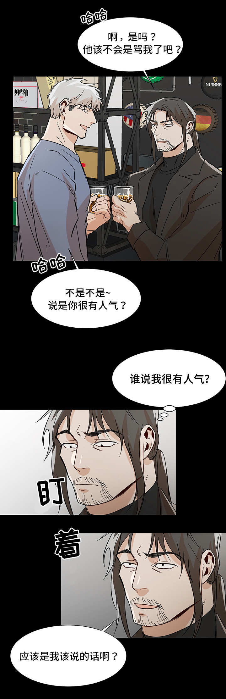 《危机攻略》漫画最新章节第33章：发生什么免费下拉式在线观看章节第【1】张图片