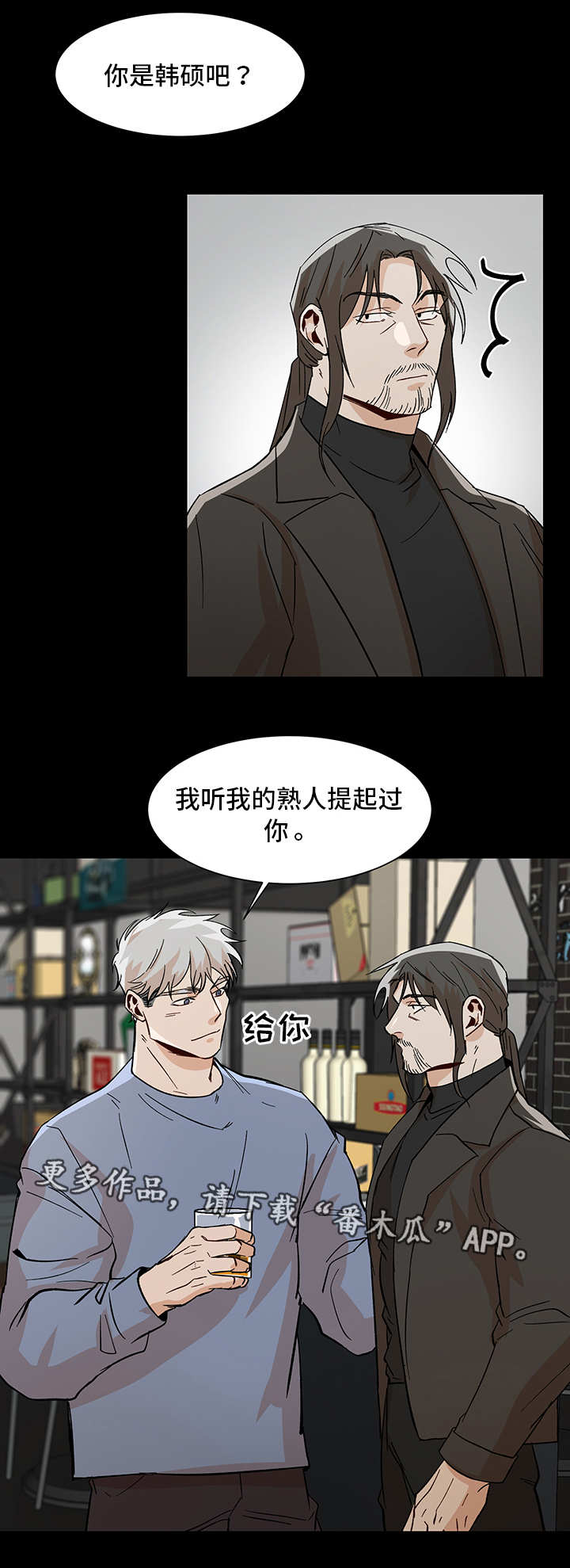 《危机攻略》漫画最新章节第33章：发生什么免费下拉式在线观看章节第【2】张图片